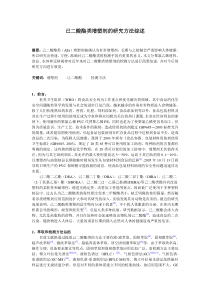 己二酸酯类增塑剂的研究方法综述