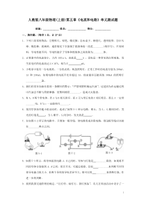 已人教版八年级物理(上册)第五章《电流和电路》单元测试题