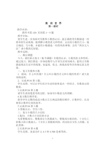 已修数学五第十一单元整理与复习