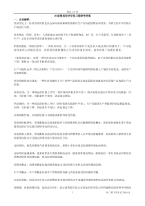 已打印修正版10级微观经济学复习题参考答案