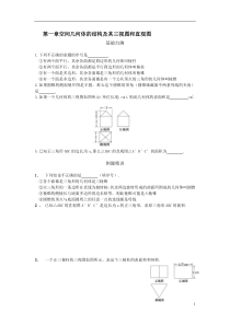 已打印高一数学必修2第一章空间几何体的结构及其三视图和直观图测试题