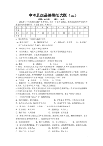 已经打印2014年中考思想品德模拟试题3