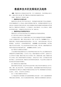 孙魏东-数据库技术学习报告