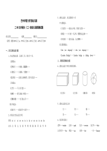 巴中市智力开发幼儿园测试题(大二班)