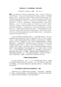 巴曙松_巴塞尔协议III在中国的实施差别与优势(2012.5.2)