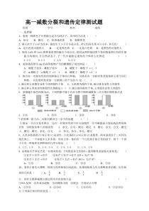 孟德尔遗传定律和减数分裂测试题