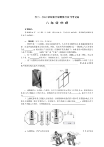 孟津育才学校2015-2016年八年级物理下册第二次月考试题及答案