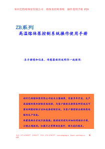 巴特熔体泵配套PID控制系统操作手册