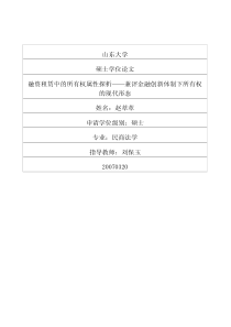 融资租赁中的所有权属性探析——兼评金融创新体制下所有权的现代