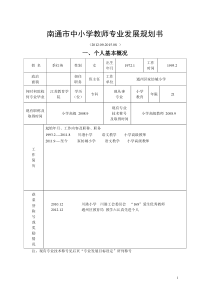 季红英专业发展规划书2014