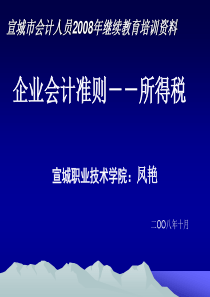 市会计人员2008年继续教育培训资料