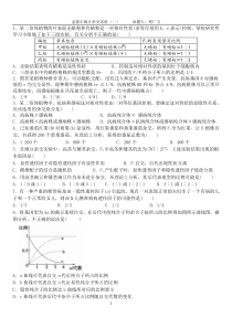 孟德尔豌豆杂交试验(一)附答案