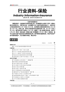 行业资料-保险