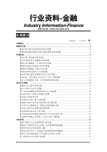 行业资料-金融