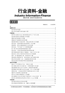 行业资料-金融_XXXX2861013092348