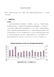 市场形势分析报告