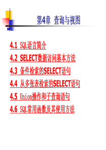 学习SQL查询