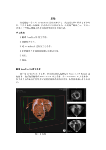 学习vesalius3D总结