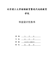 中小企业财务管理中存在的问题及对策研究-毕业设计任务书原始版