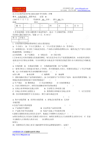 市场营销2005年上半年期末试卷B(北大方正软件技术学院)