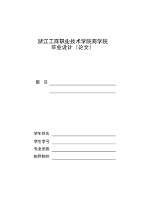 市场营销专业策划书和调研报告格式要求