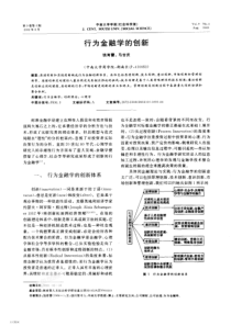 行为金融学的创新FMjmA－IN－f一一灌翼鑫荔簇一