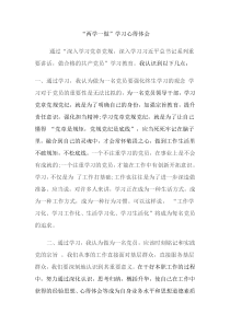 学习两学一做心得体会