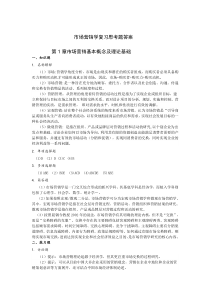 市场营销学教材参考答案