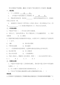 学习中国共产党章程解读《中国共产党发展党员工作细则》测试题