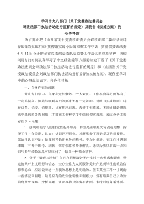 学习中央八部门《关于党委政法委员会对政法部门执法活动进行监督的规定》及我省《实施方案》的心得体会