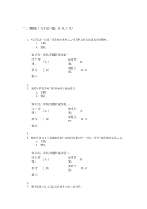 市场营销学第二阶段作业及答案2