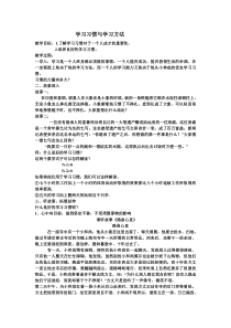 学习习惯于方法教案