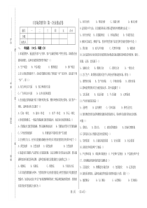 市场营销学自学考试拉练试卷