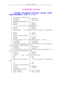 市场营销学试题及其答案(吴健安)_(17)