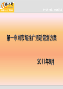 市场推广活动策划方案