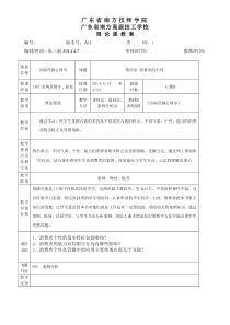 市场营销心理学第四章(消费者的个性)