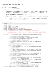 行政院金融监督管理委员会