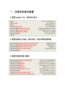 学习交换机基本配置