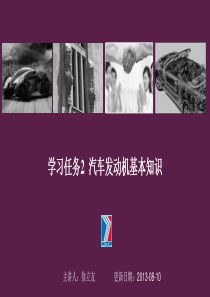 学习任务2汽车发动机基本知识.