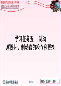 学习任务五制动摩擦片制动盘的检查和更换