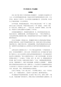 学习传统文化学会感恩