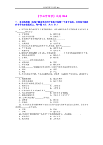 市场营销第三版吴健安试题14