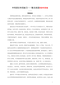 中考语文专项练习——散文阅读