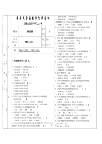 市场营销试卷2009B