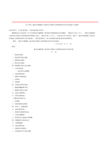 衡水市劳动和社会保障局关于印发《衡水市城镇职工基本医疗保险门诊