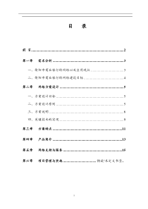 衡阳市商业银行网络方案1(doc16)(1)