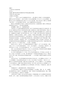 衢州民营钢企依靠循环经济突破金融危机困扰-世界金属导报首