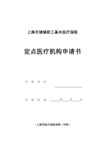 表格下载-上海市城镇职工基本医疗保险