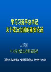 学习全面依法治国重要论述.