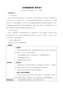 市场配置资源教学设计ok